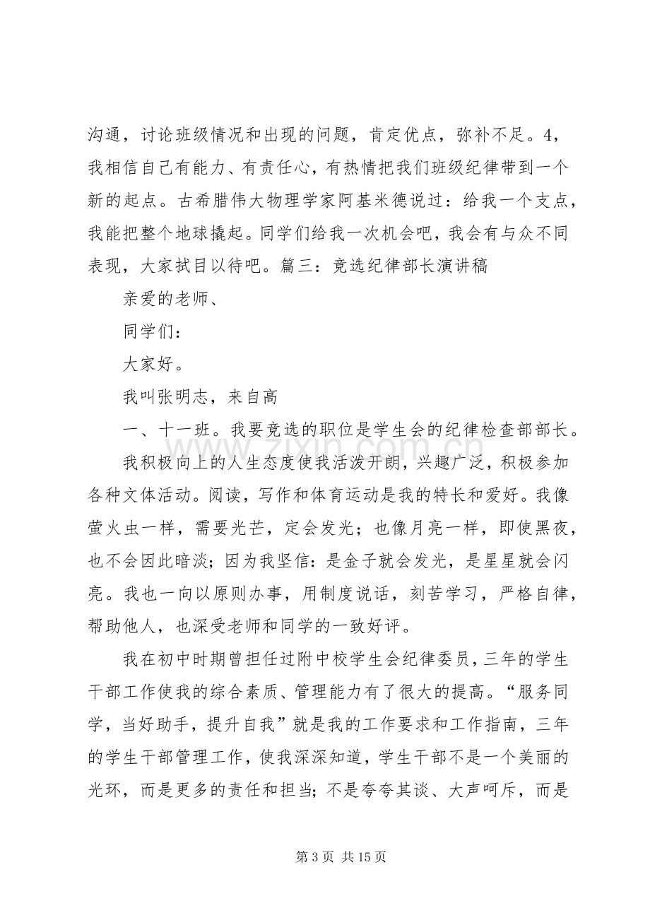 关于竞选纪律的演讲稿[].docx_第3页