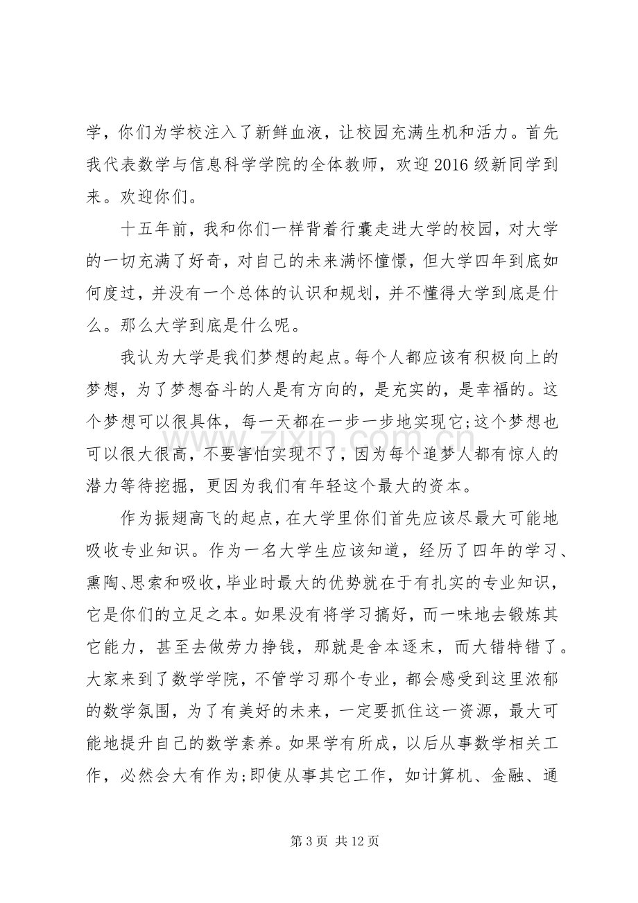 20XX年秋季大学开学典礼发言三篇.docx_第3页