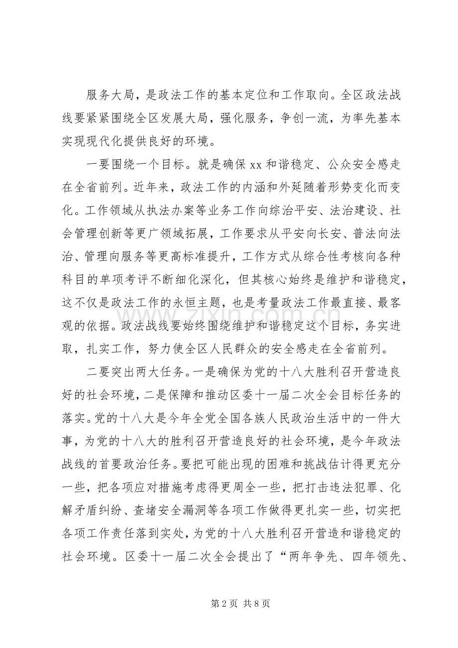 区委书记XX年政法工作会议讲话稿.docx_第2页