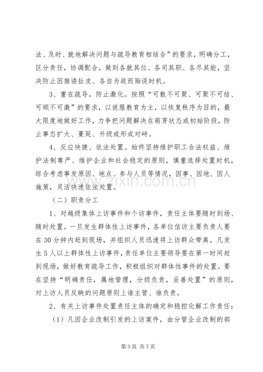 信访维稳工作实施方案 .docx_第3页