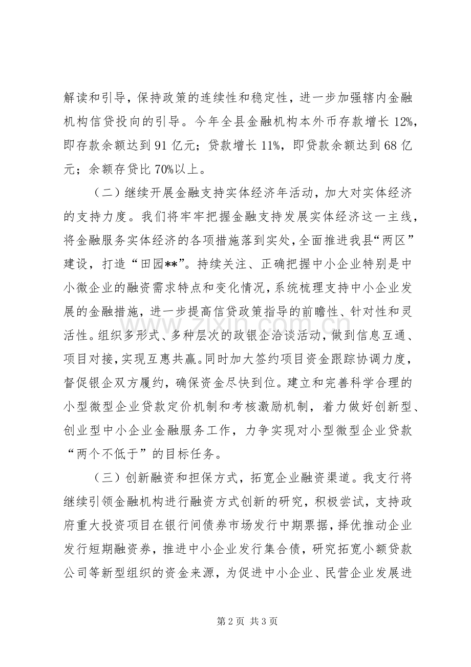 全县工业经济暨招商引资大会发言.docx_第2页