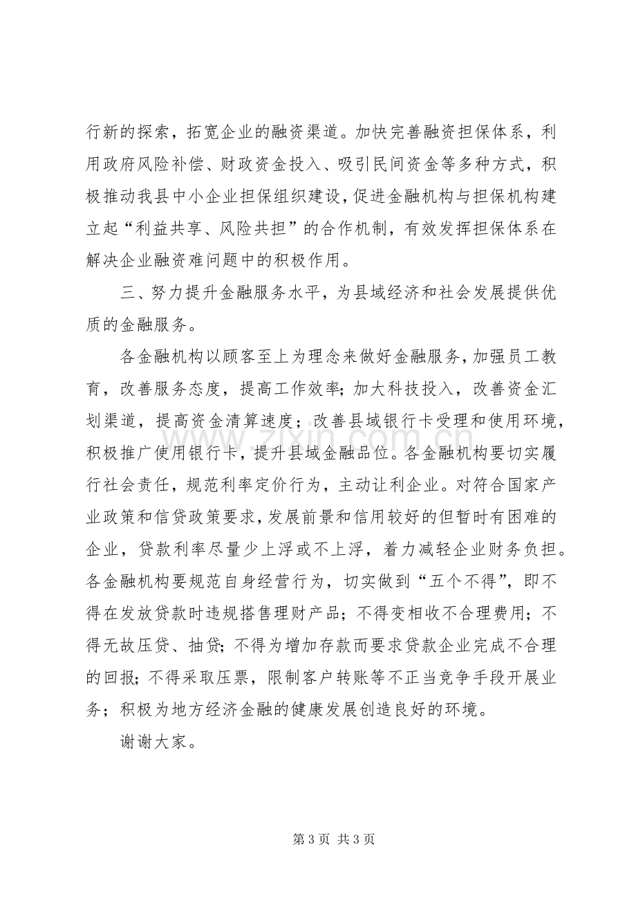 全县工业经济暨招商引资大会发言.docx_第3页