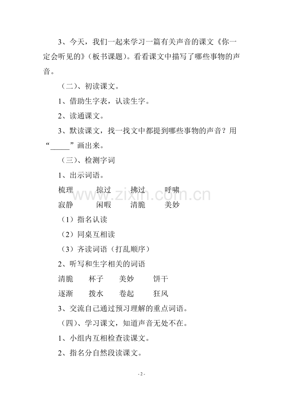 你一定会听见的.教案02.doc_第2页