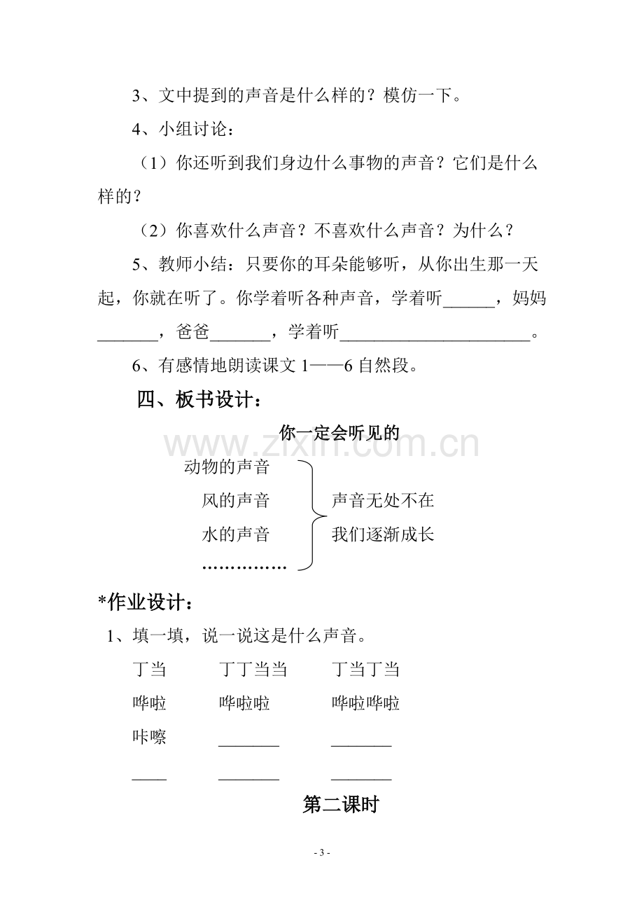 你一定会听见的.教案02.doc_第3页