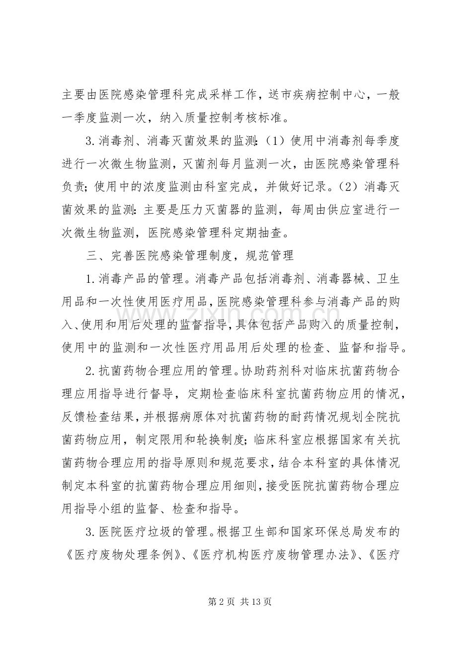 平安医院感染管理控制方案.docx_第2页