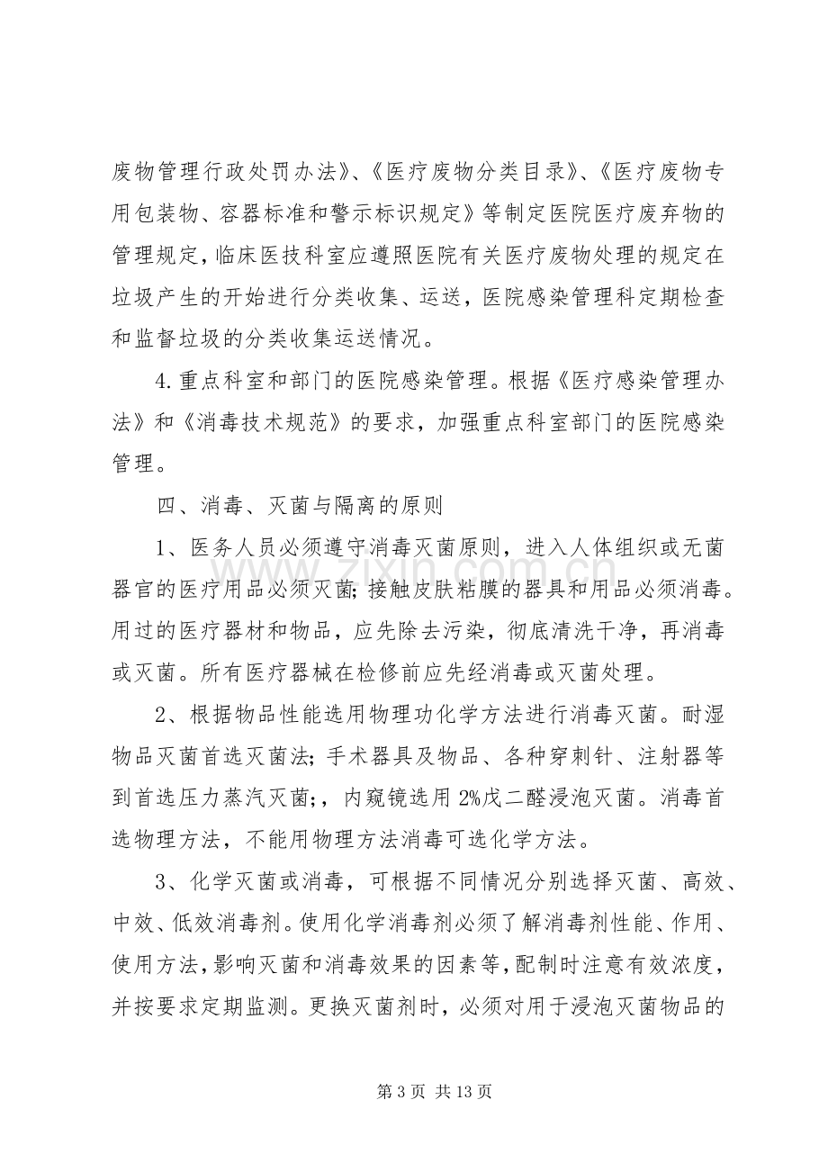 平安医院感染管理控制方案.docx_第3页