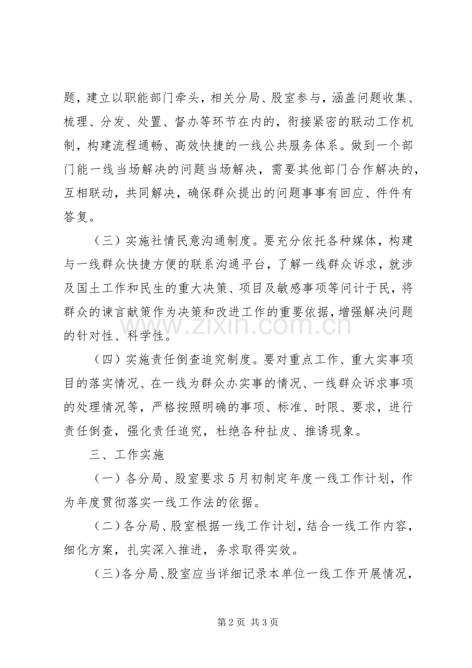 国土资源局行政机关一线工作法方案.docx_第2页