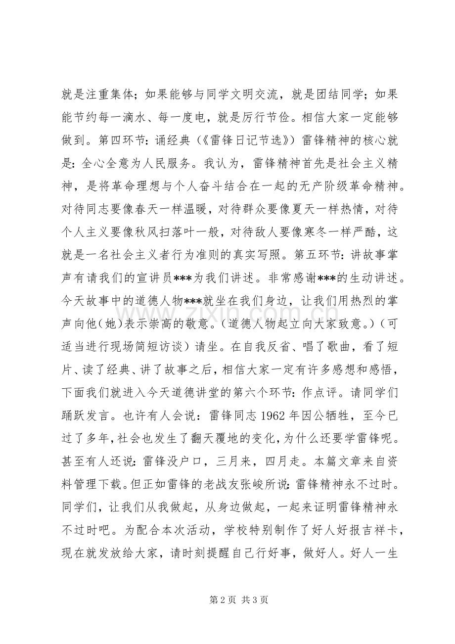 文明道德讲堂主持词.docx_第2页