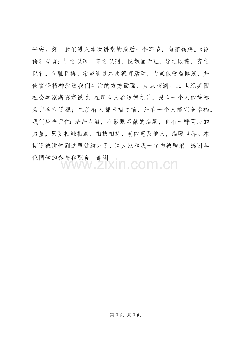 文明道德讲堂主持词.docx_第3页