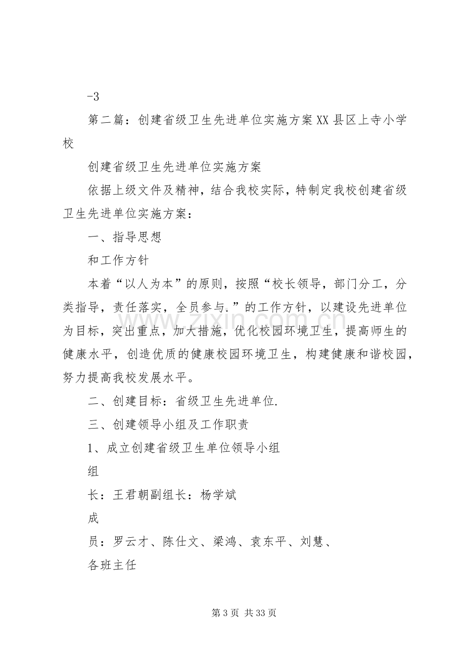 创建省级社区卫生服务先进区活动实施方案.docx_第3页