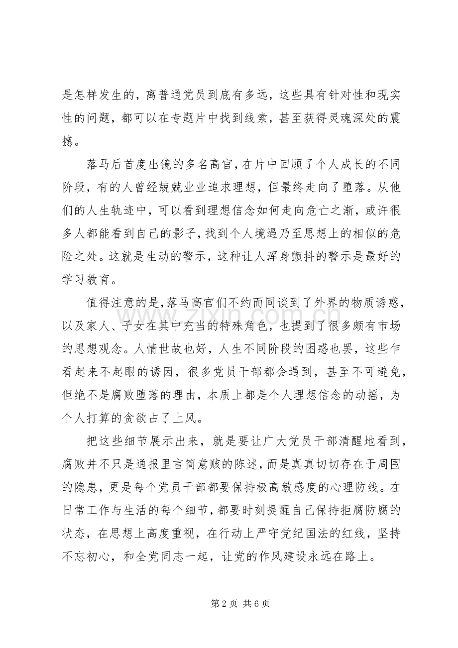 央视反腐纪录片永远在路上观后感.docx_第2页