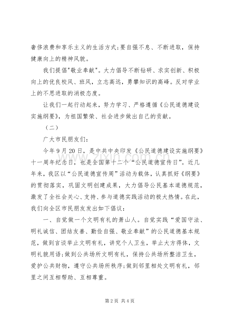 两篇公民道德宣传的倡议书.docx_第2页