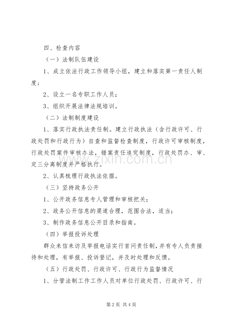 食品药品行政执法工作实施方案.docx_第2页