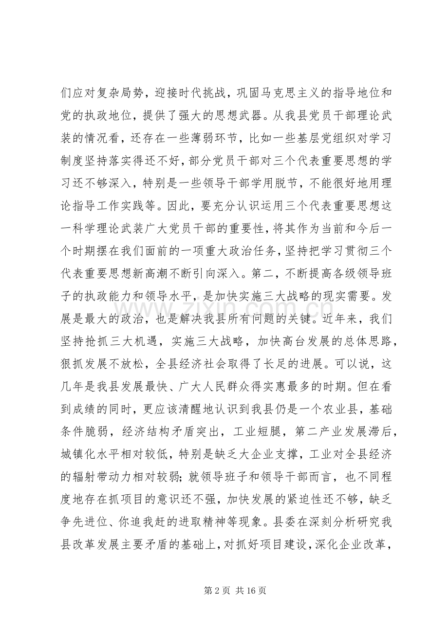 在全县组织暨老干部工作会议上的讲话.docx_第2页