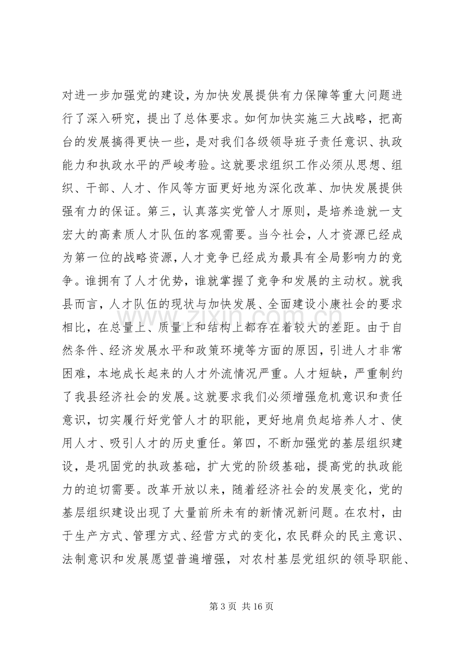 在全县组织暨老干部工作会议上的讲话.docx_第3页