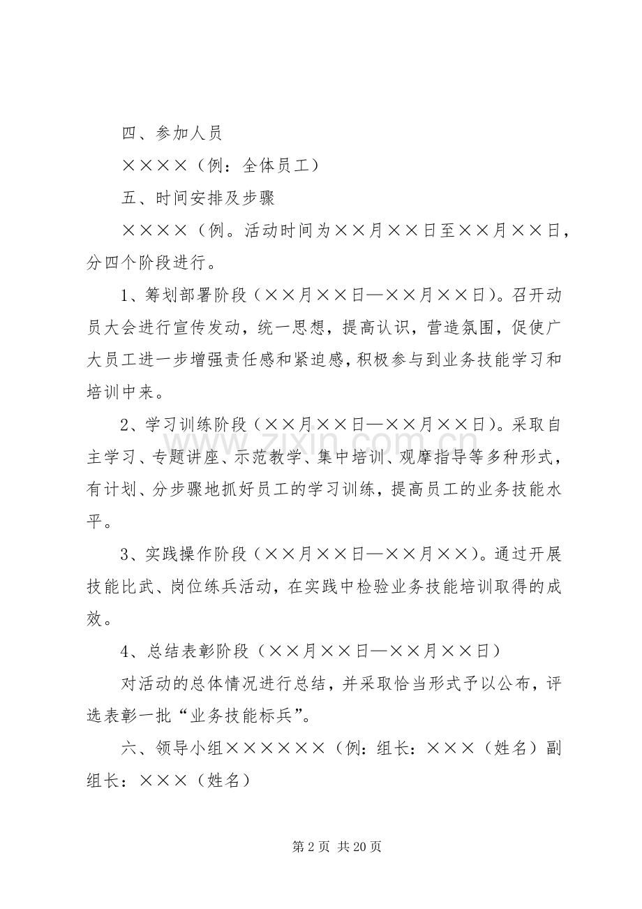 业务技能培训活动方案.docx_第2页