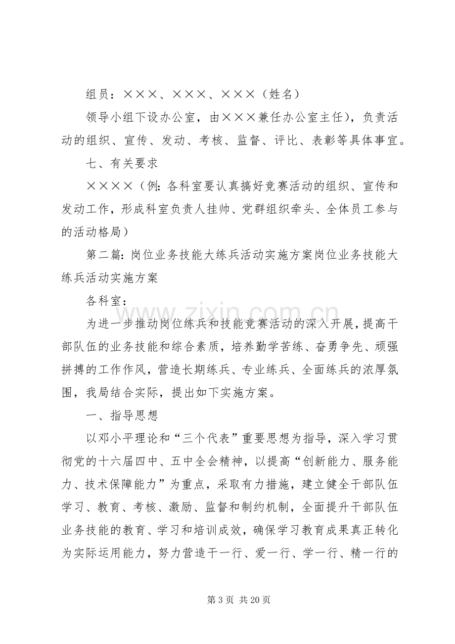 业务技能培训活动方案.docx_第3页