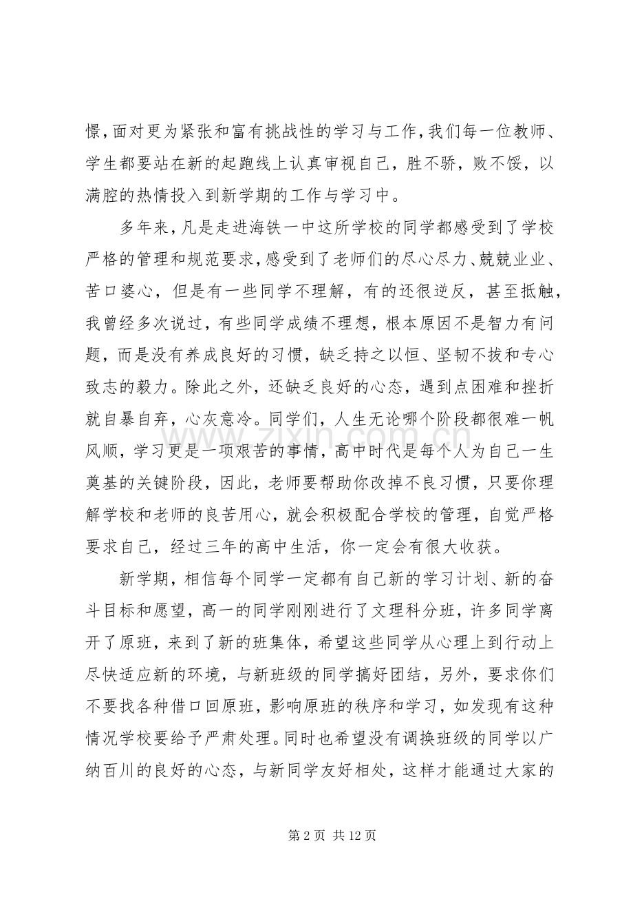 20XX年开学典礼精彩发言多篇.docx_第2页