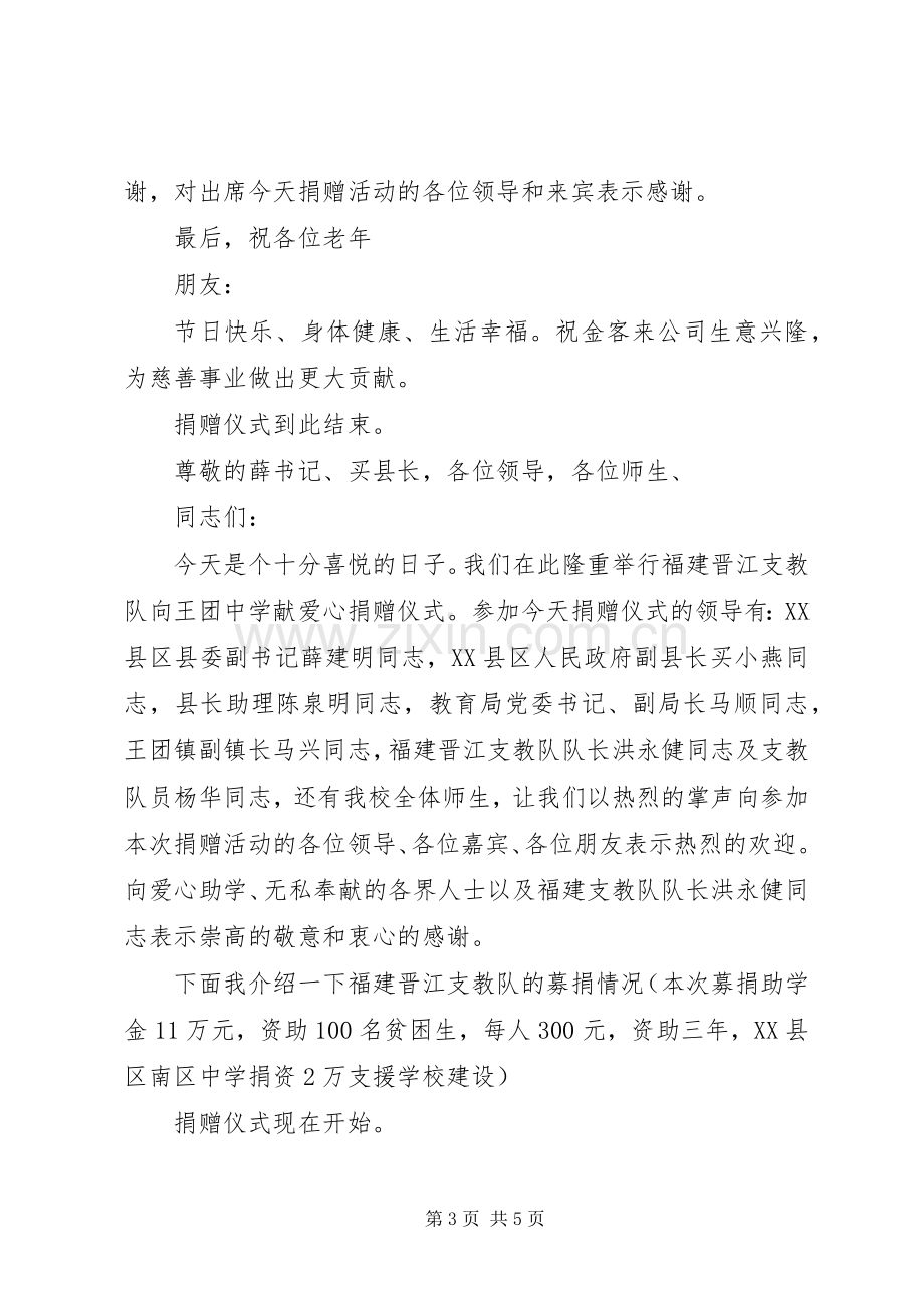 企业捐款仪式主持词.docx_第3页