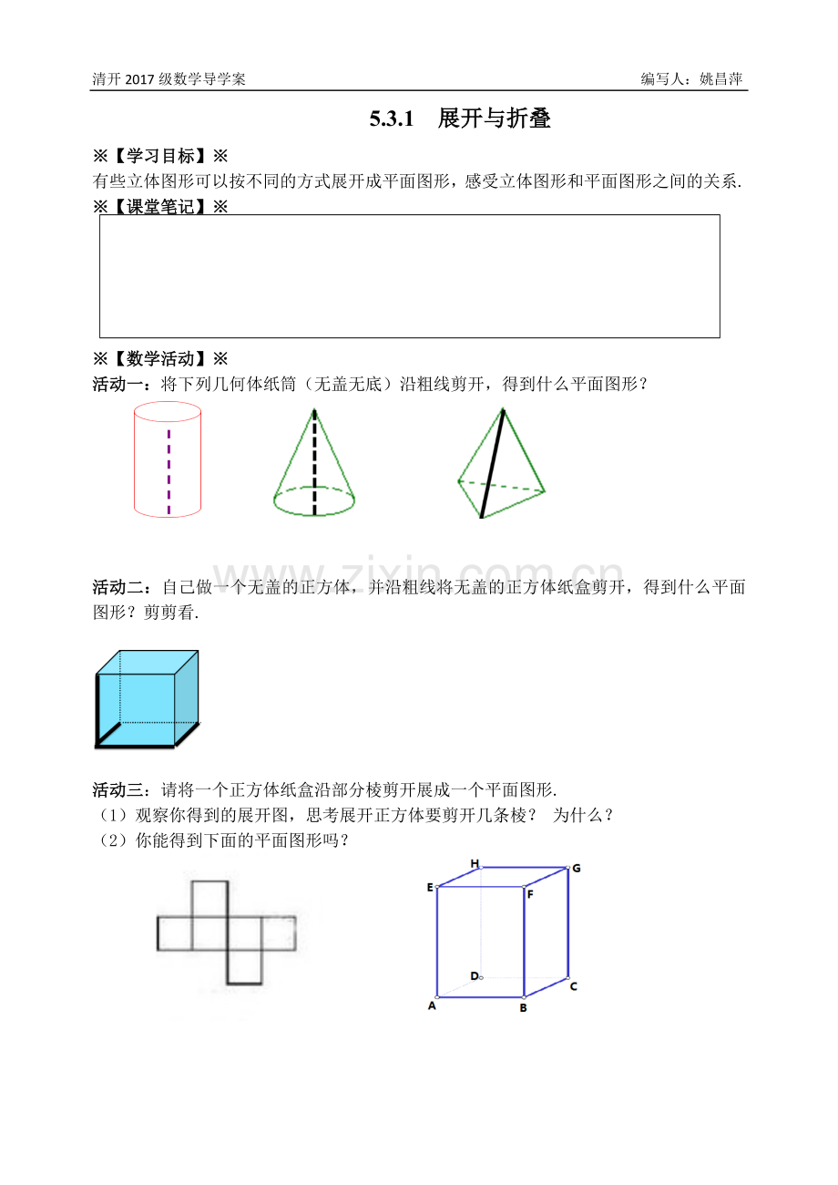 5.3展开与折叠.docx_第1页