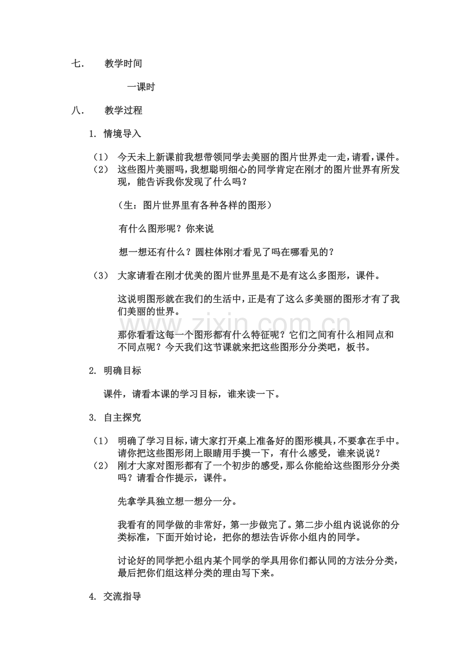 小学数学北师大2011课标版四年级《图形分类》.doc_第3页