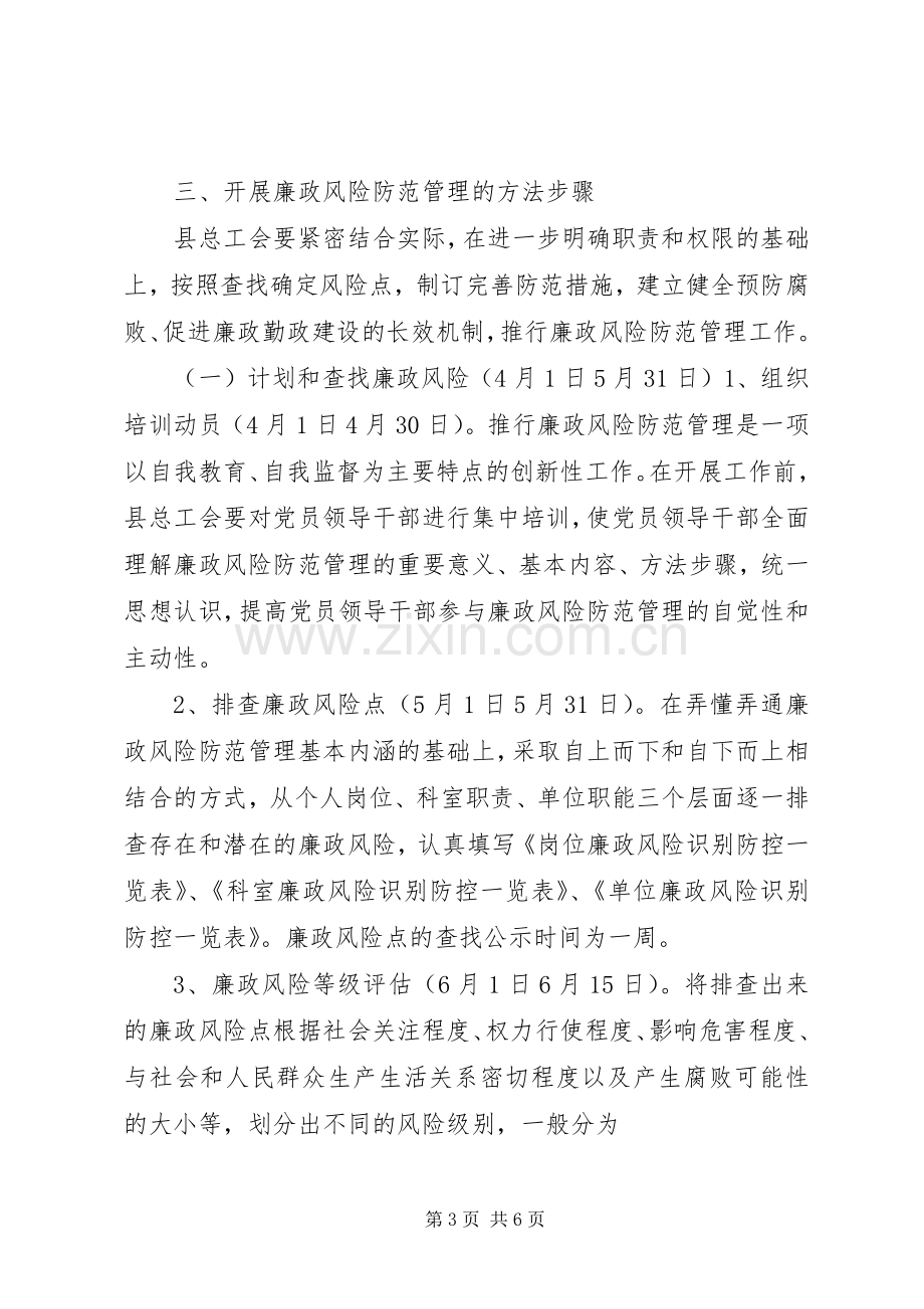 总工会廉政风险防范管理工作实施方案.docx_第3页