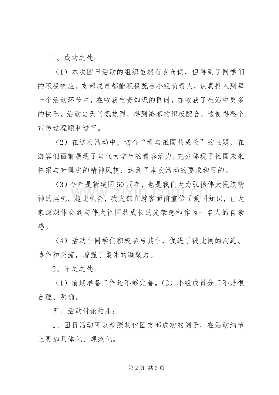 “活力在基层”主题团日活动实施方案.docx_第2页