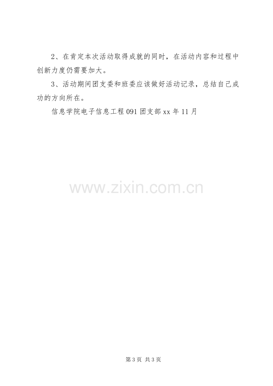 “活力在基层”主题团日活动实施方案.docx_第3页