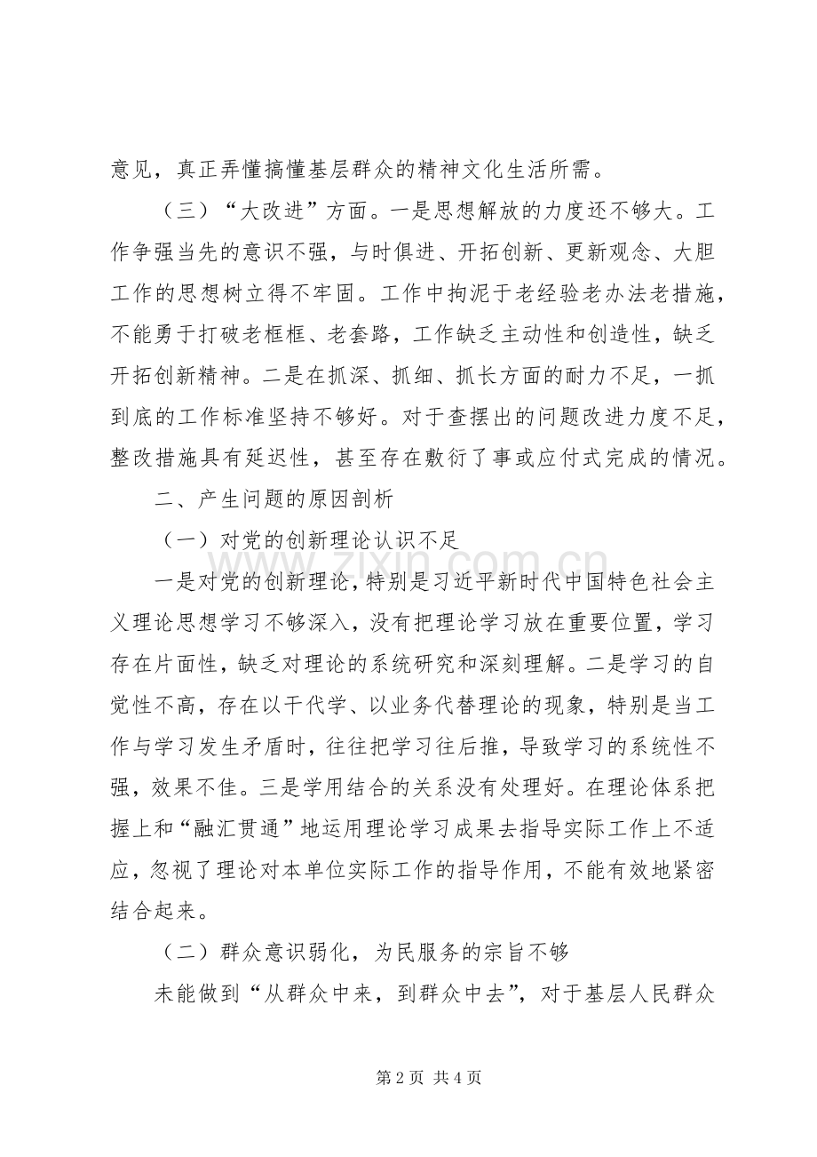 大学习、大调研、大改进研讨发言材料提纲.docx_第2页