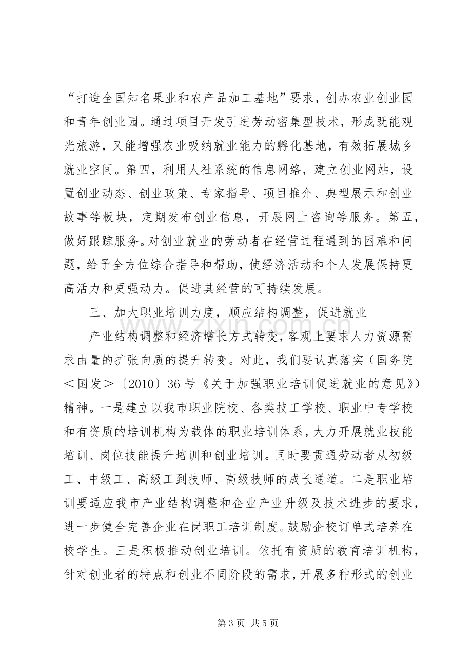 局长在经济就业动员会讲话.docx_第3页