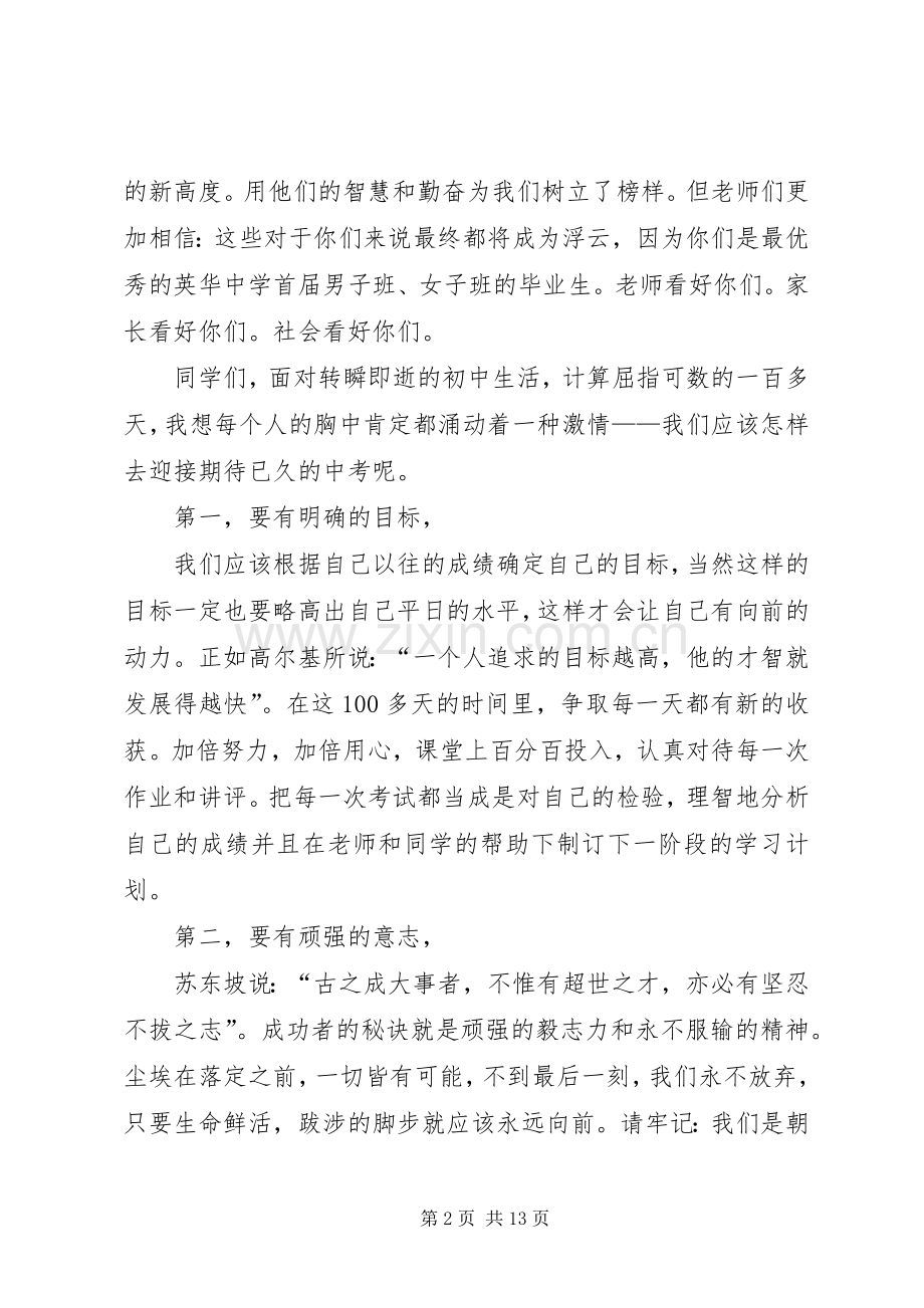 开学动员大会发言.docx_第2页