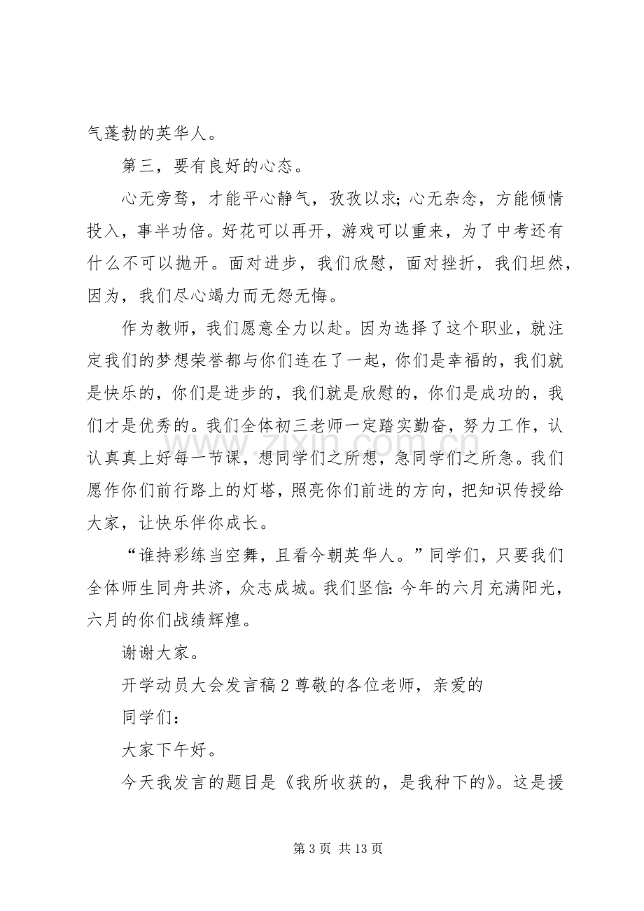 开学动员大会发言.docx_第3页