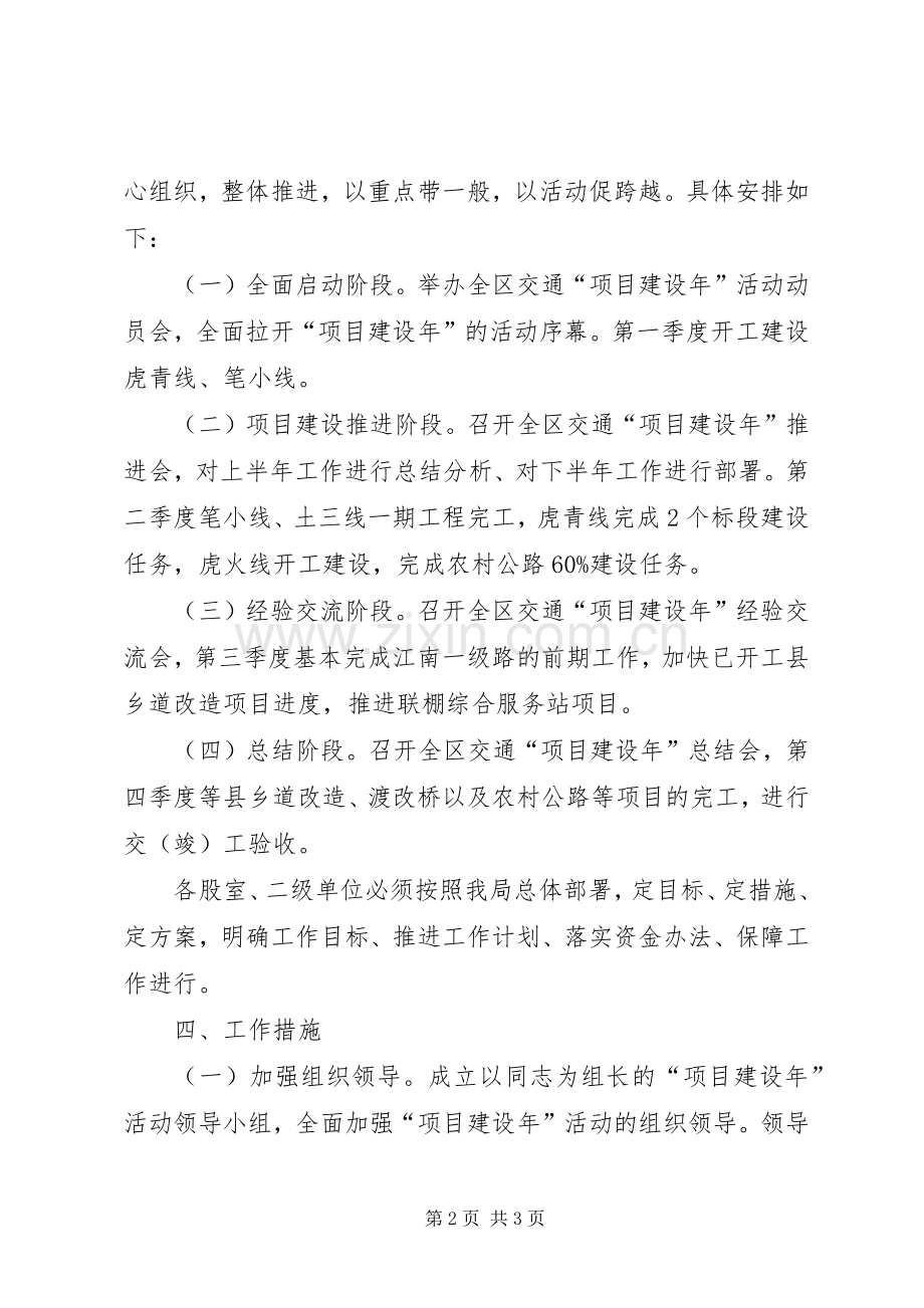 交通局项目建设年活动实施方案.docx_第2页