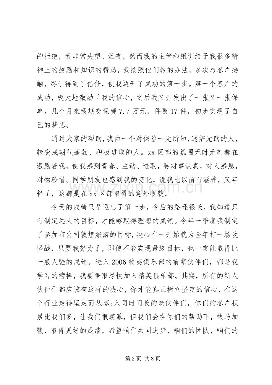 保险经验交流演讲稿.docx_第2页