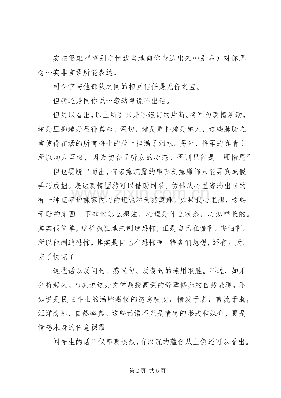 真情演讲激动人心.docx_第2页