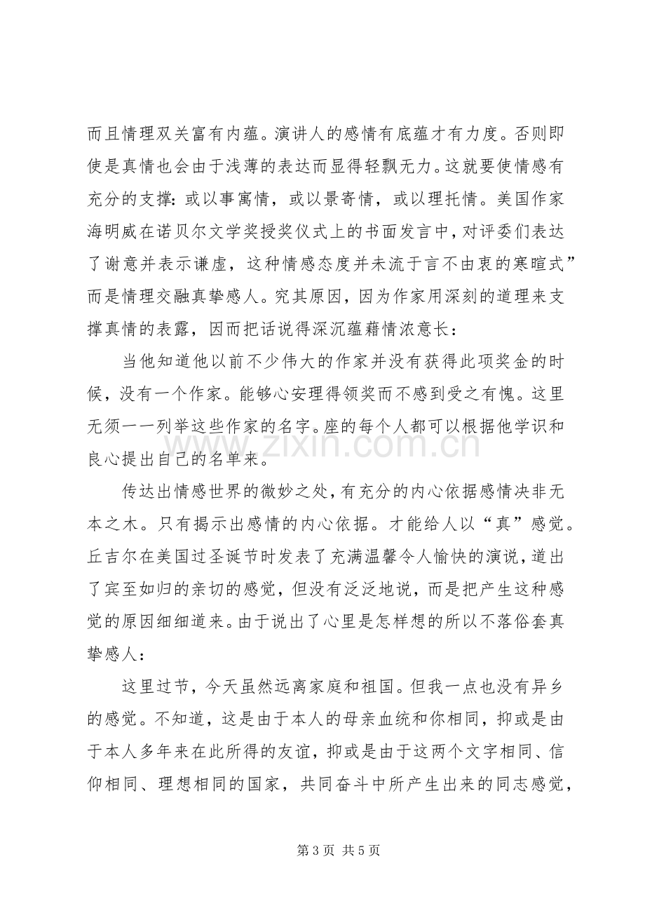 真情演讲激动人心.docx_第3页