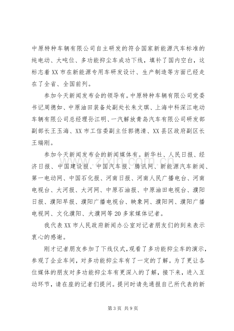 新闻发布会主持词范本.docx_第3页