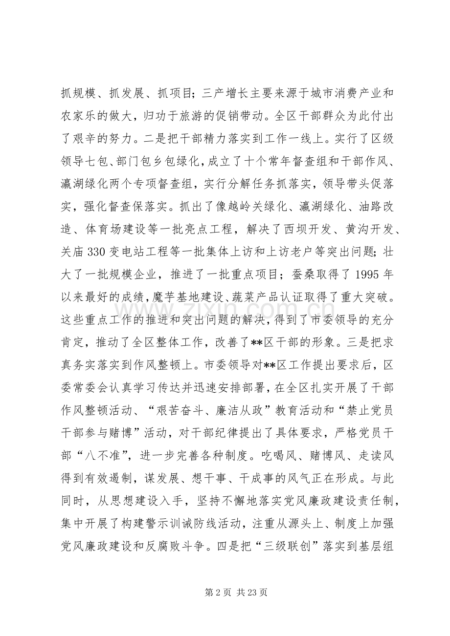 全体扩大会议讲话一.docx_第2页