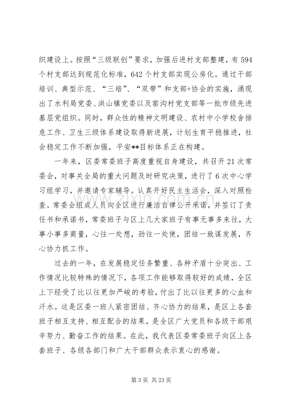 全体扩大会议讲话一.docx_第3页