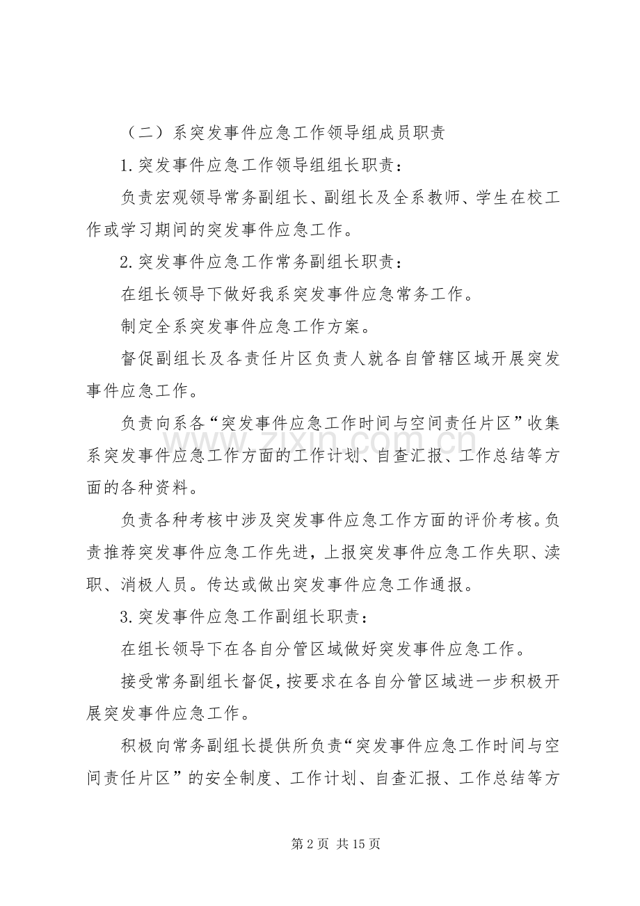 篇一：突发事件应急实施方案.docx_第2页