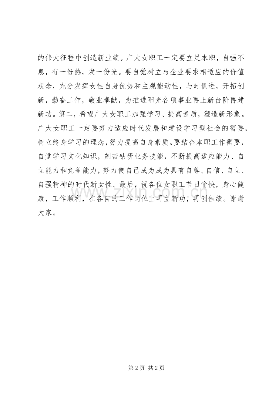 工会主席在三八妇女节座谈会上的讲话.docx_第2页