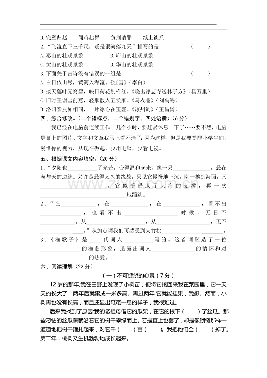 六年级模拟试卷4.doc_第2页