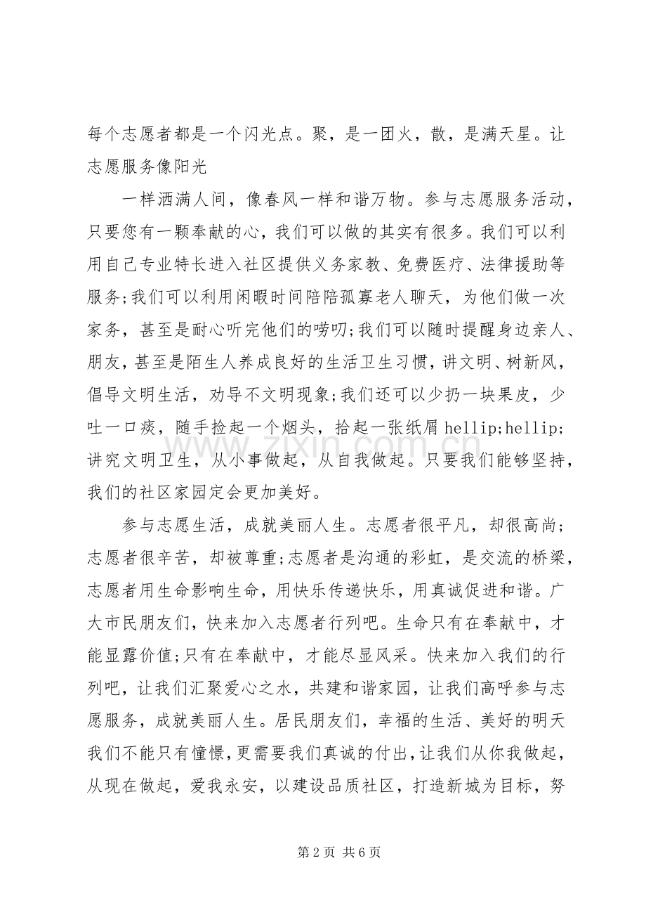 志愿者服务倡议书3篇.docx_第2页