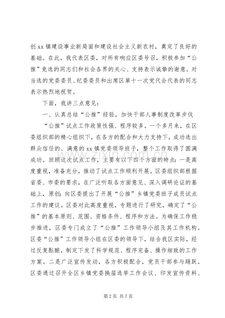 在乡镇党员代表大会闭幕式上的讲话.docx_第2页