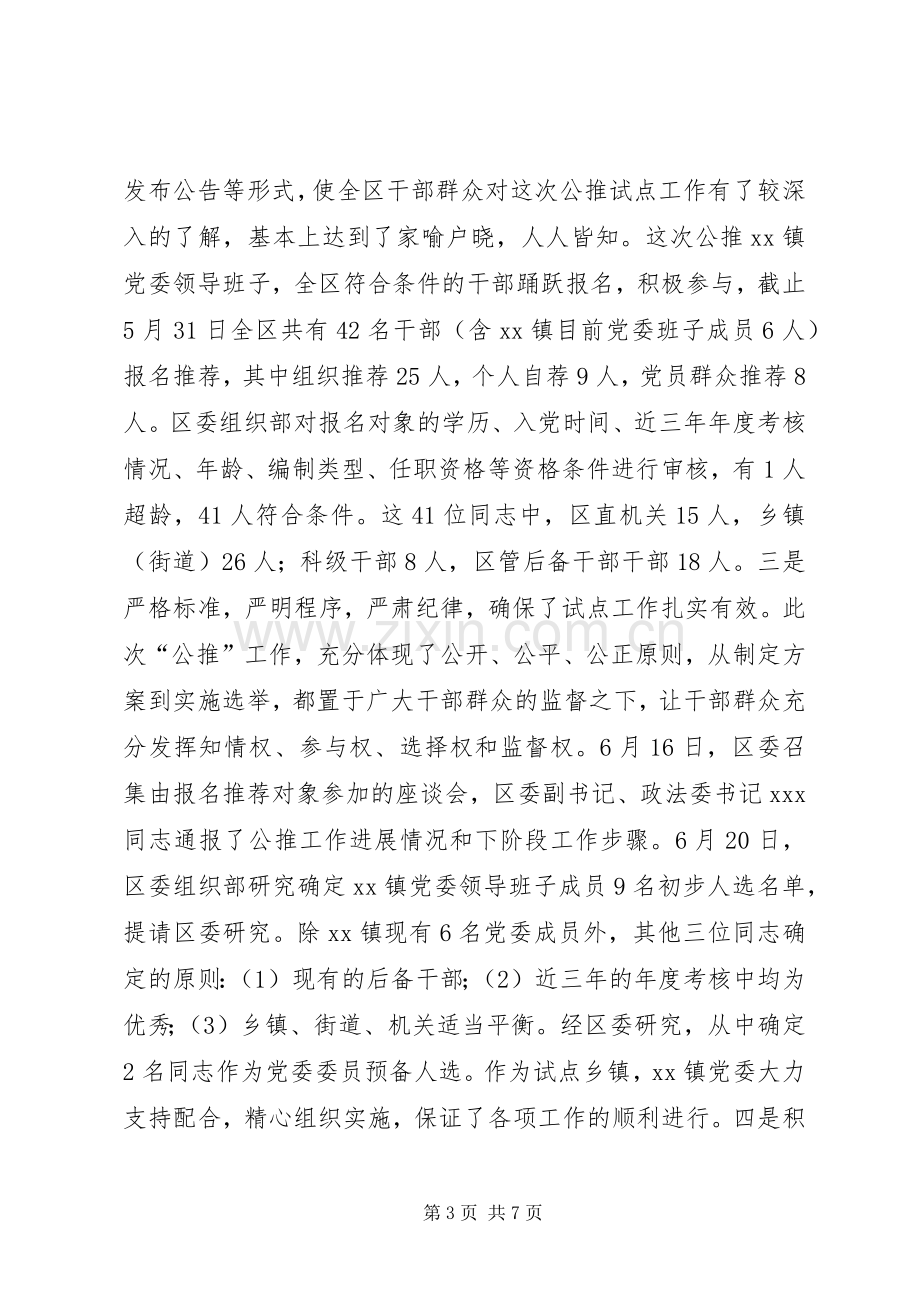 在乡镇党员代表大会闭幕式上的讲话.docx_第3页