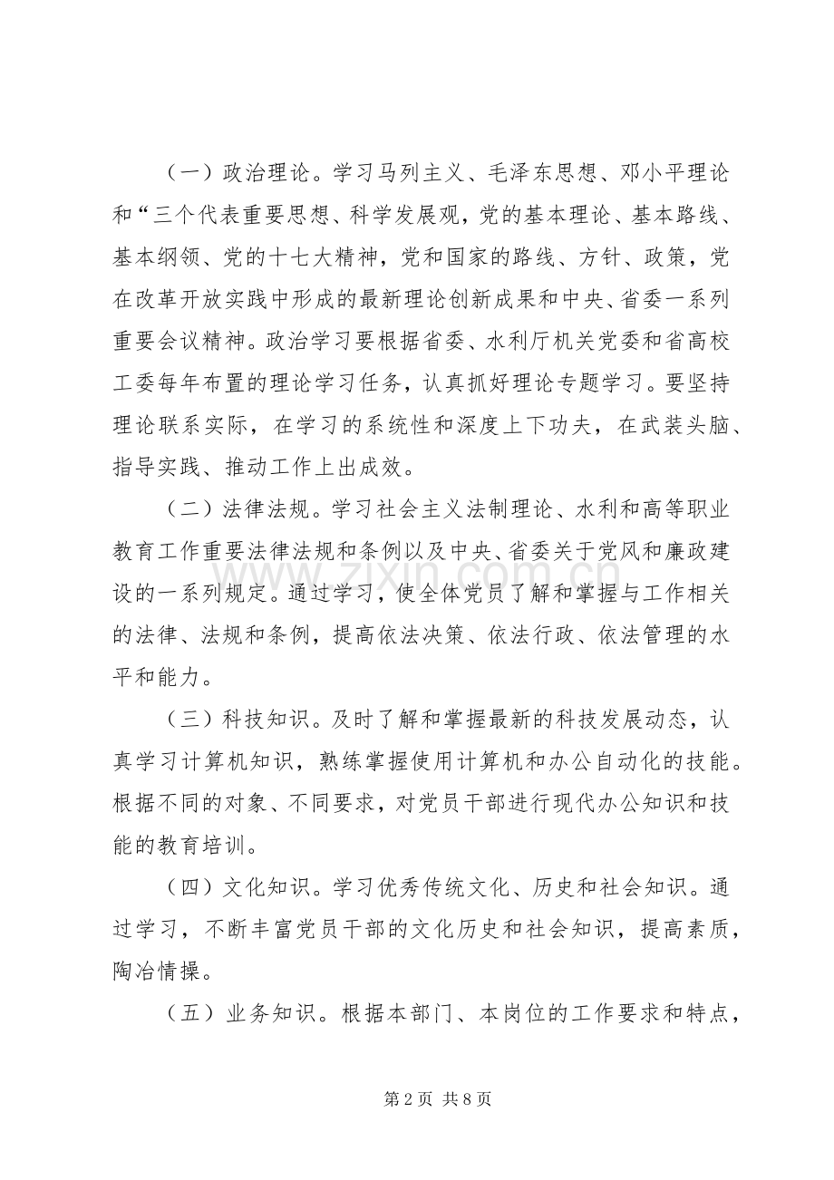 学习型党组织活动创建方案.docx_第2页