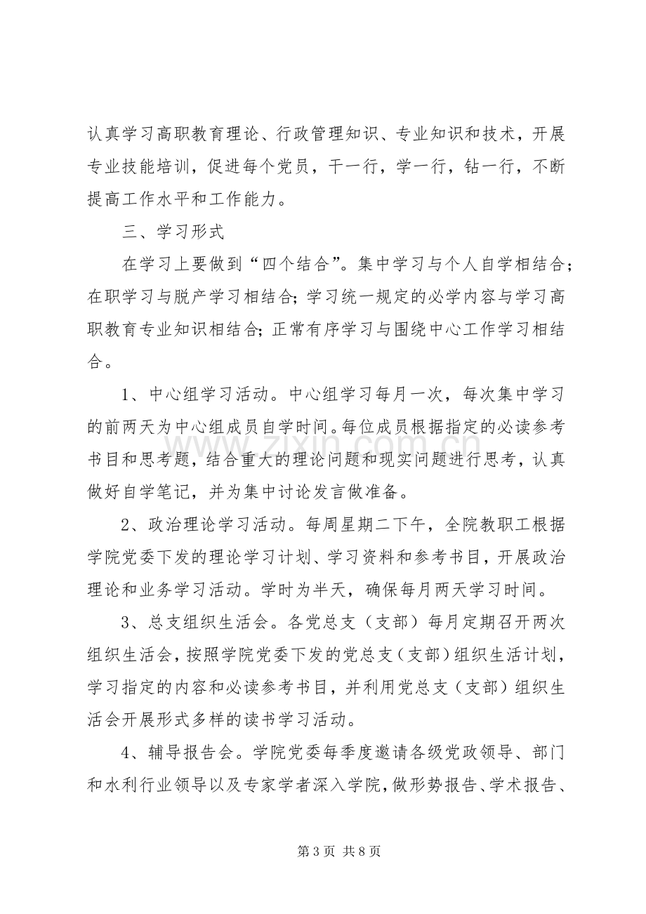 学习型党组织活动创建方案.docx_第3页