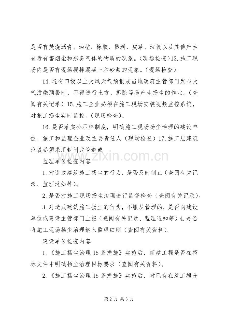 工程扬尘治理实施方案 .docx_第2页