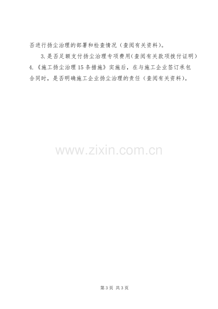 工程扬尘治理实施方案 .docx_第3页