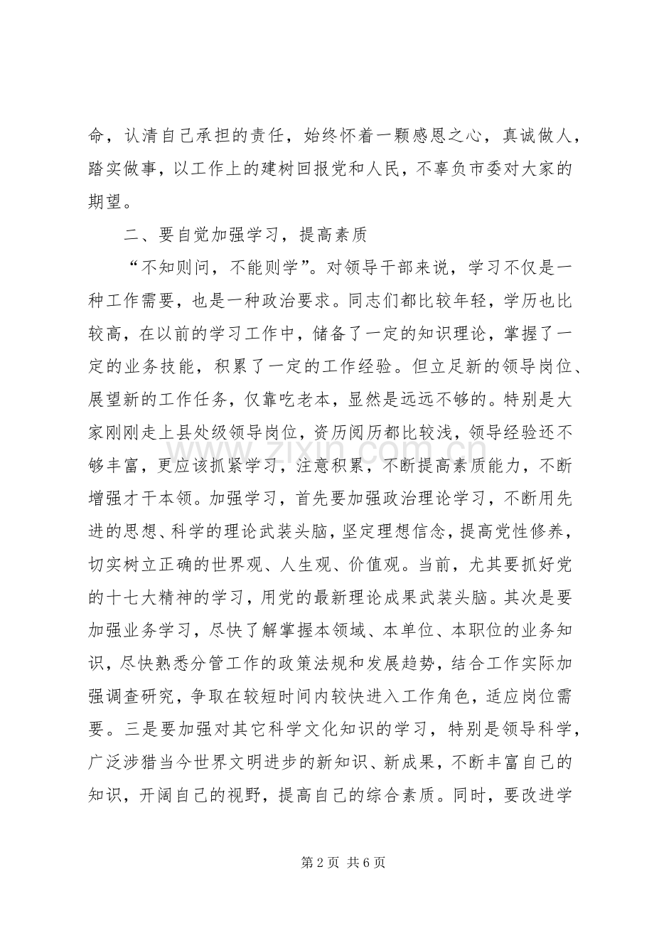 公选干部座谈会讲话.docx_第2页